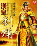 汉皇刘备最新全部章节在线阅读