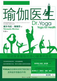 瑜伽医生书籍