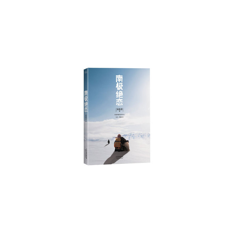 南极绝恋小说免费完整版