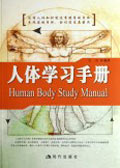 3d人体解剖百科手册