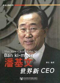 世界新CEO潘基文