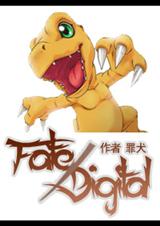 (数码宝贝同人)Fate-Digimon