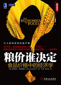 食品价格中的经济学:粮价谁决定
