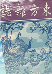历史第一刊:东方杂志1935年版