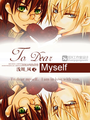 to dear myself[德哈]