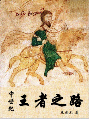 中世纪王朝wiki