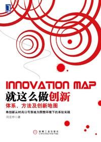 从一个行业的变迁解读创新地图:就这么做创新