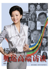 杨澜文化事业与2008年奥运会视频