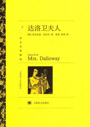 达洛维夫人-达洛卫夫人