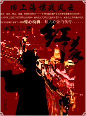 红队:旧上海谍战风云