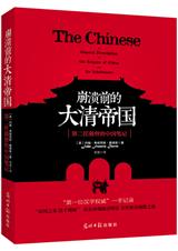 崩溃前的大清帝国:第二任港督的中国笔记
