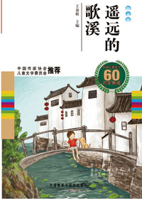 中国儿童文学获奖作品