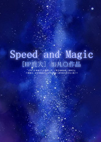 [hp鹿犬]speed and magic