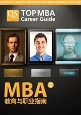MBA教育和职业指南(2013中文版)