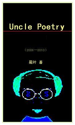 Uncle Poetry(黑叶的诗)